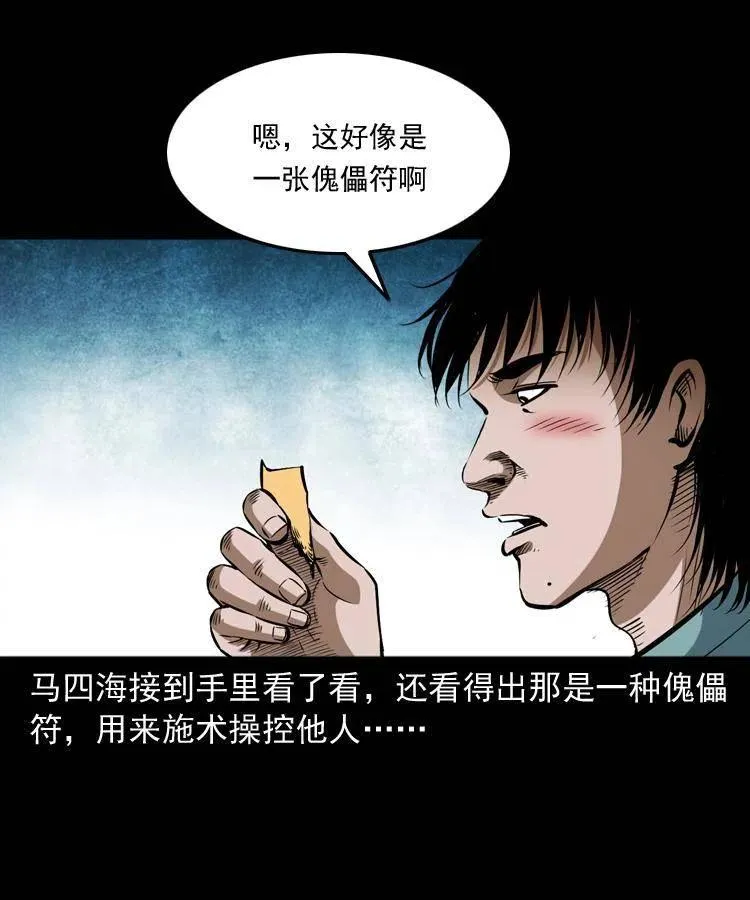 五十七话 让死人说话 第52页