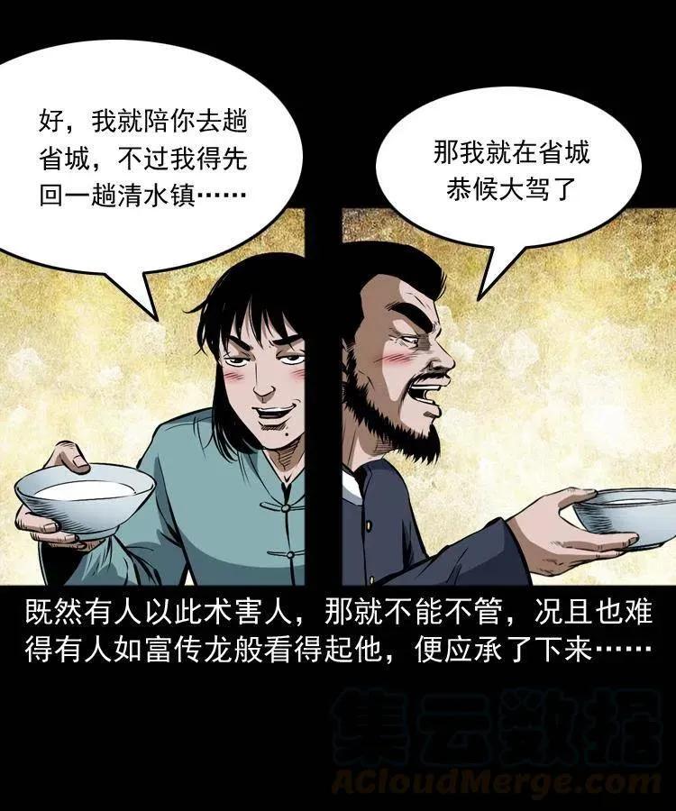 五十七话 让死人说话 第53页