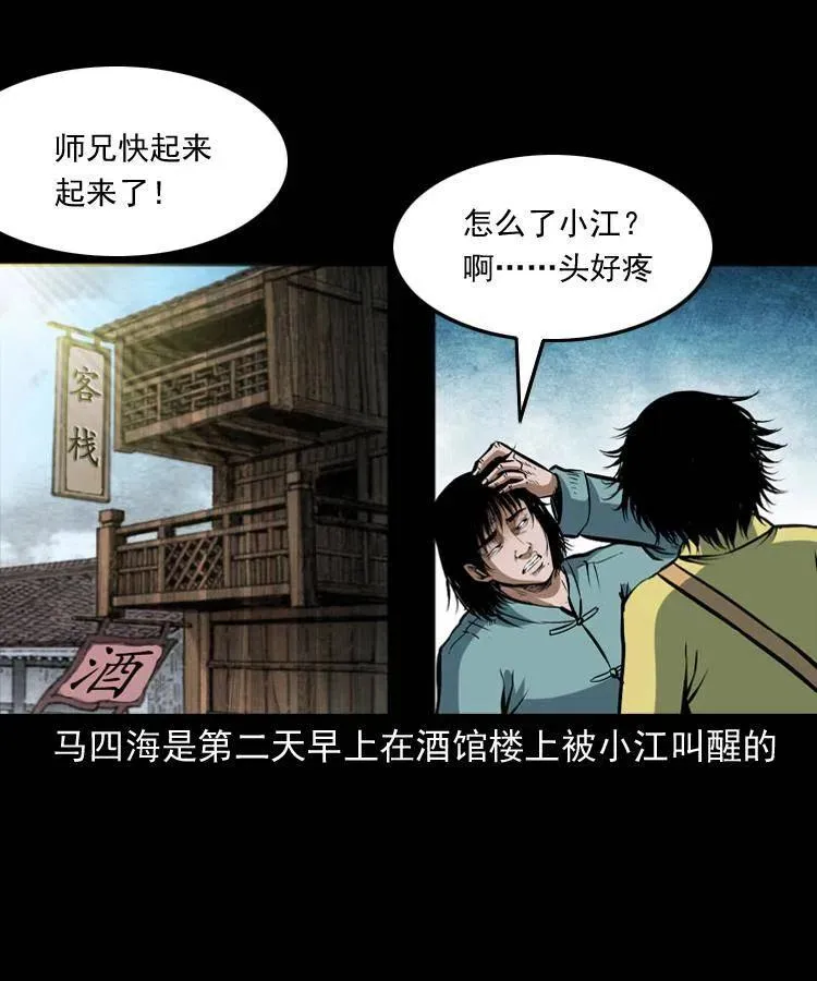 五十七话 让死人说话 第55页