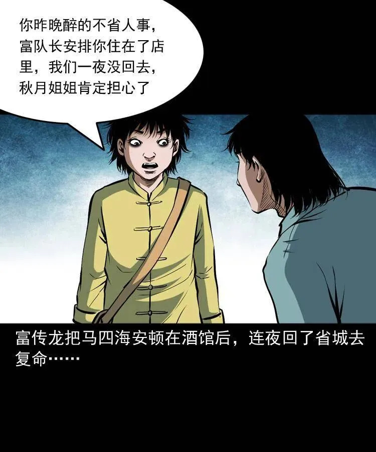 五十七话 让死人说话 第56页