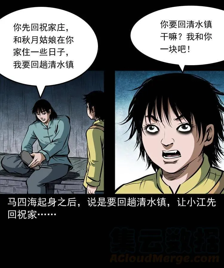 五十七话 让死人说话 第57页