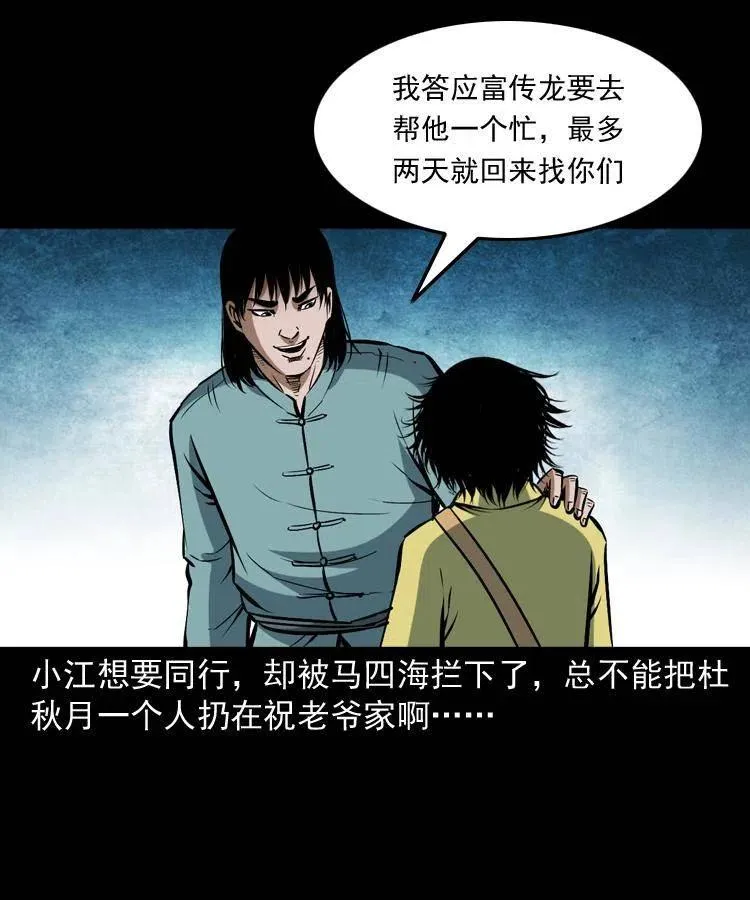 五十七话 让死人说话 第58页