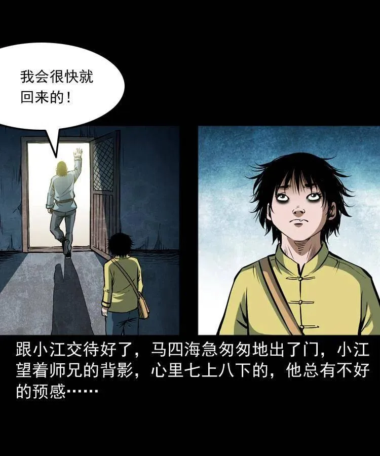 五十七话 让死人说话 第59页