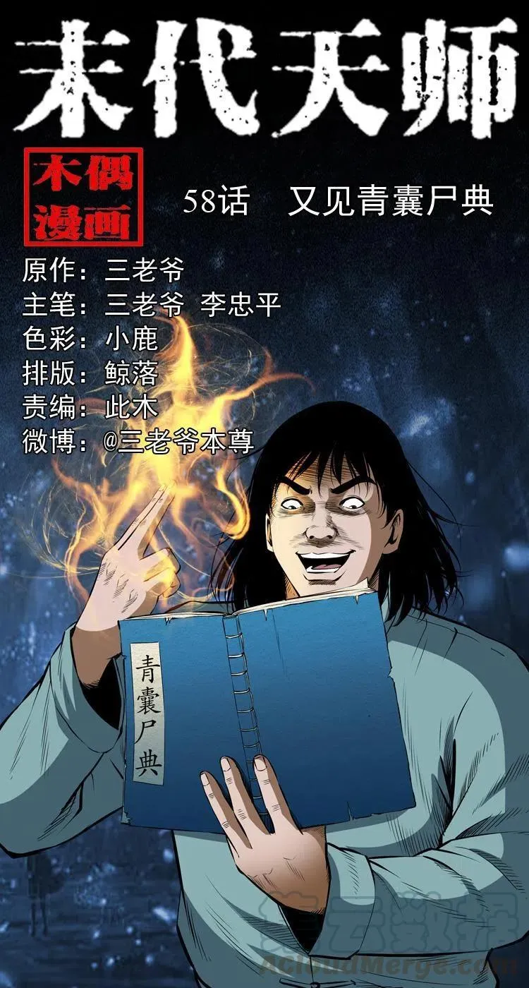 五十八话 又见青囊尸典 第1页