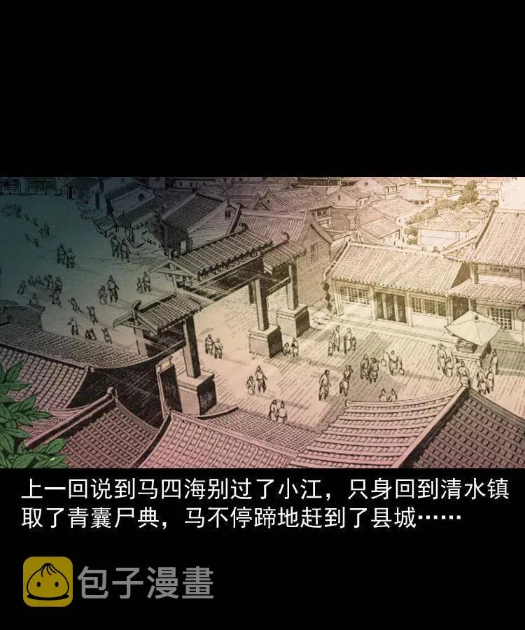 五十八话 又见青囊尸典 第2页