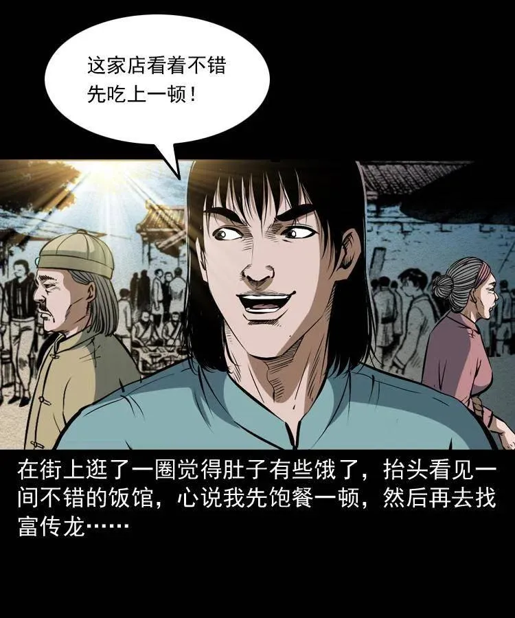 五十八话 又见青囊尸典 第4页