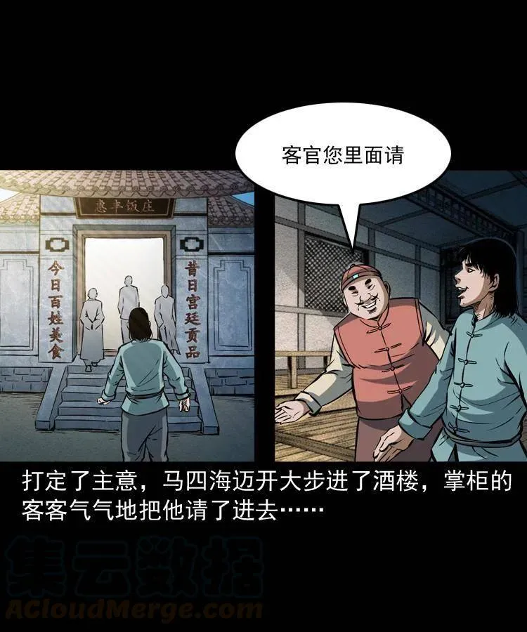 五十八话 又见青囊尸典 第5页