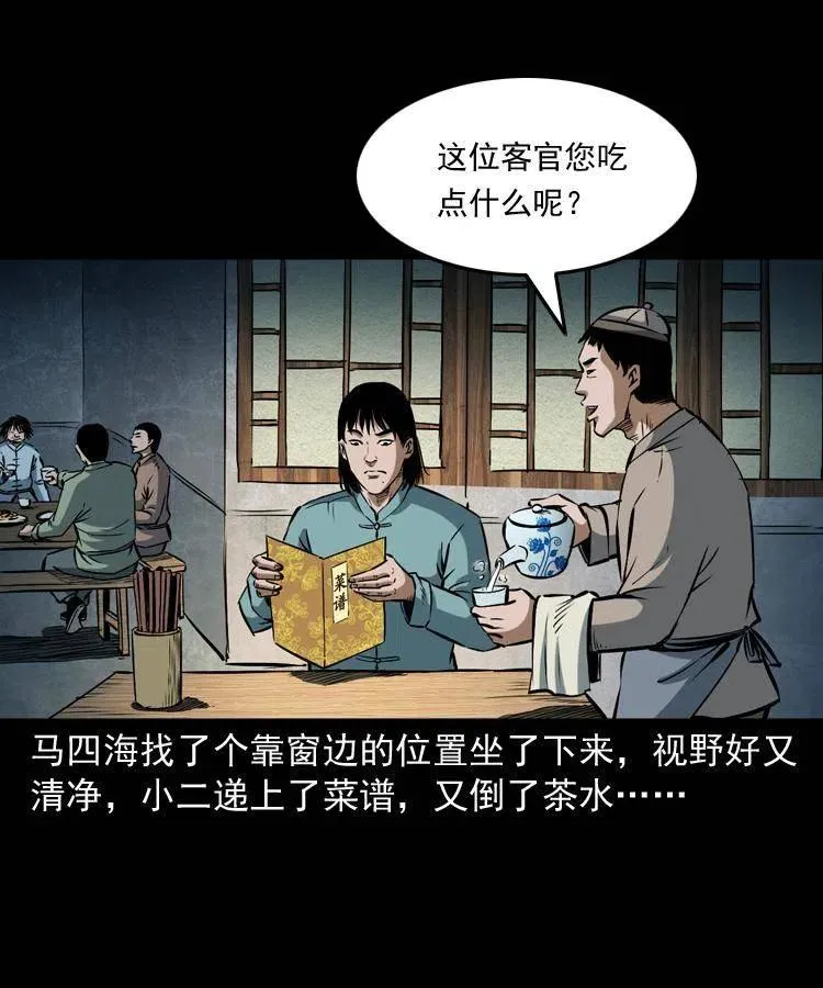 五十八话 又见青囊尸典 第6页