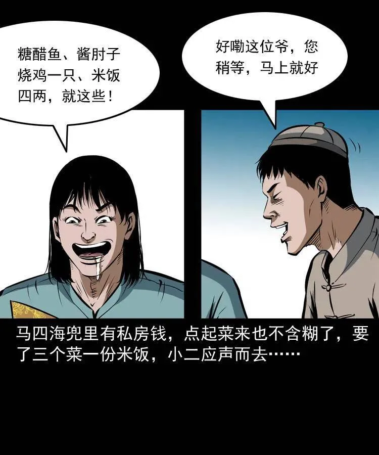 五十八话 又见青囊尸典 第7页