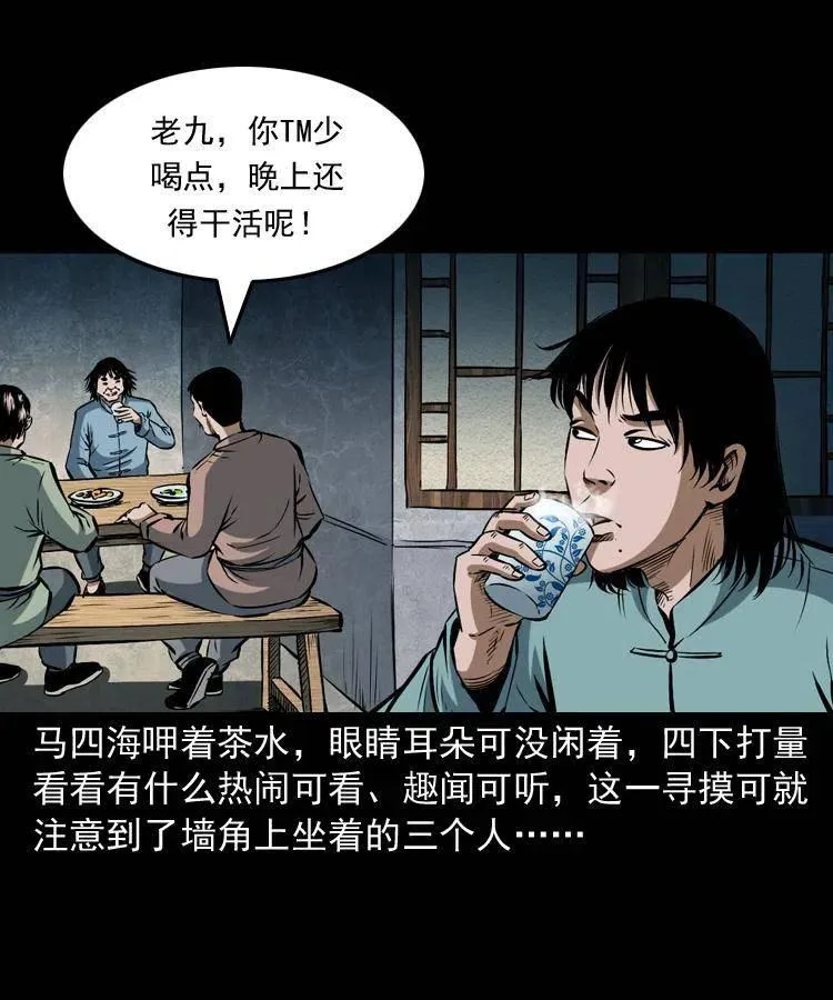 五十八话 又见青囊尸典 第8页