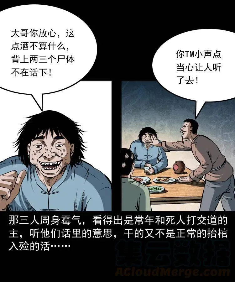 五十八话 又见青囊尸典 第9页