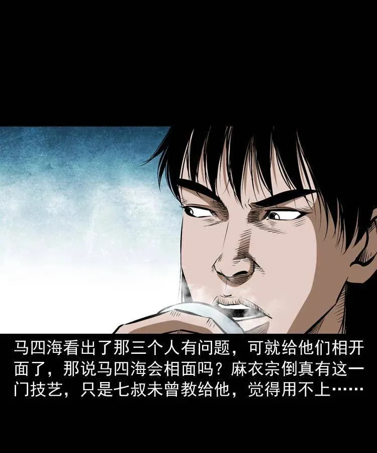 五十八话 又见青囊尸典 第10页