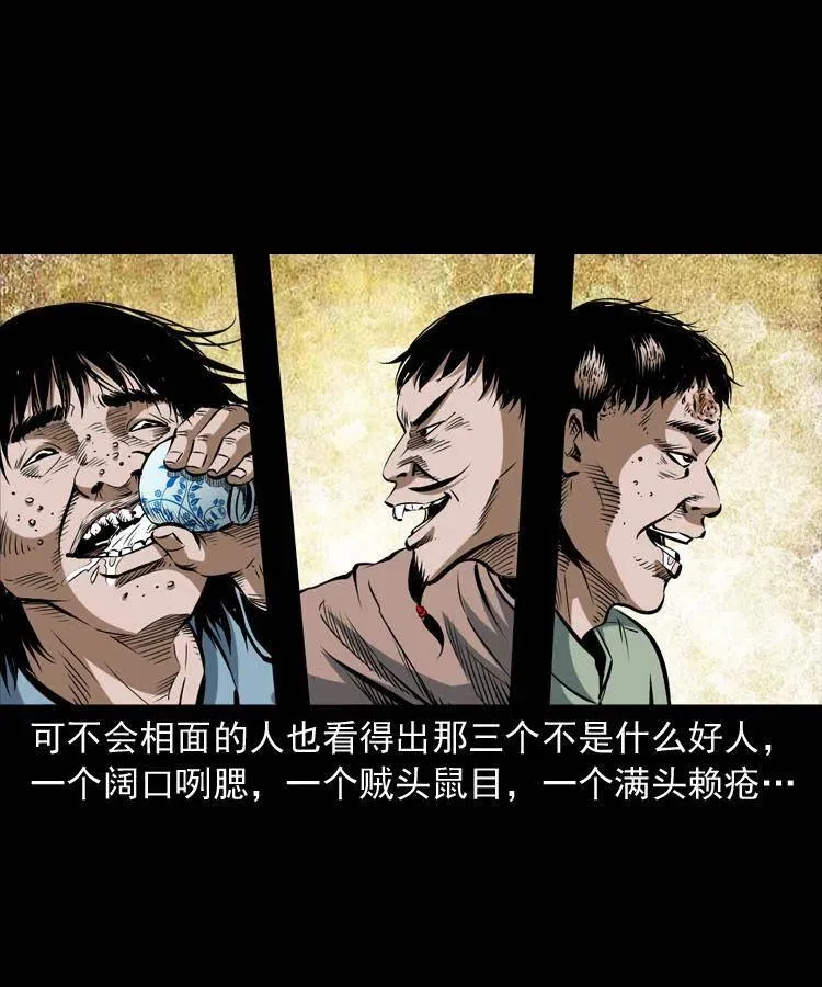 五十八话 又见青囊尸典 第11页