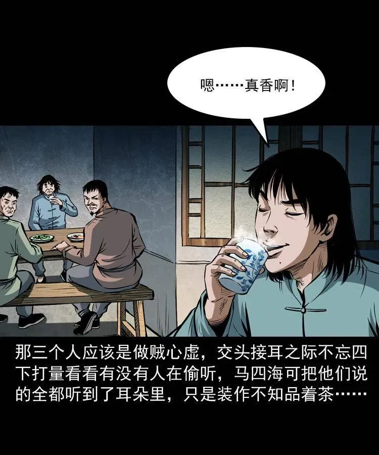 五十八话 又见青囊尸典 第12页