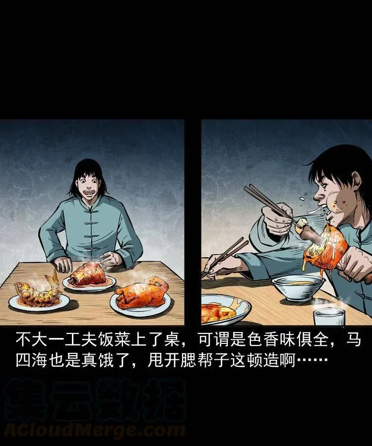 五十八话 又见青囊尸典 第13页