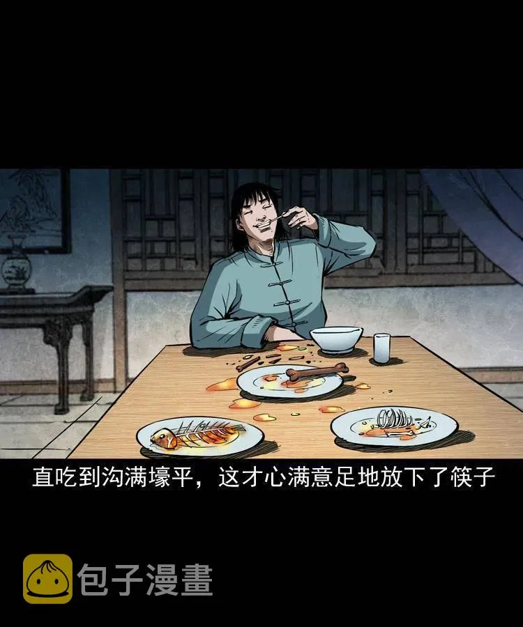五十八话 又见青囊尸典 第14页