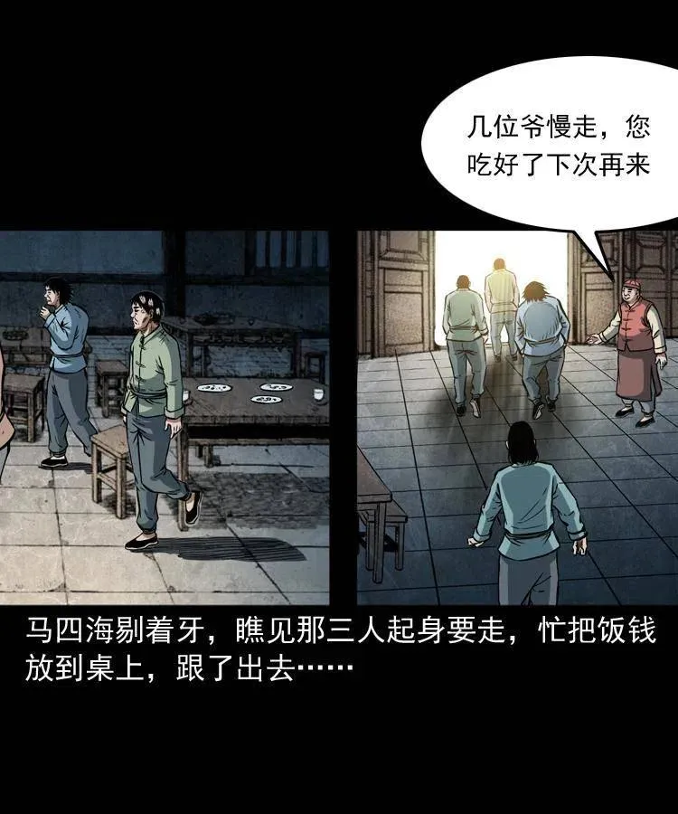 五十八话 又见青囊尸典 第15页