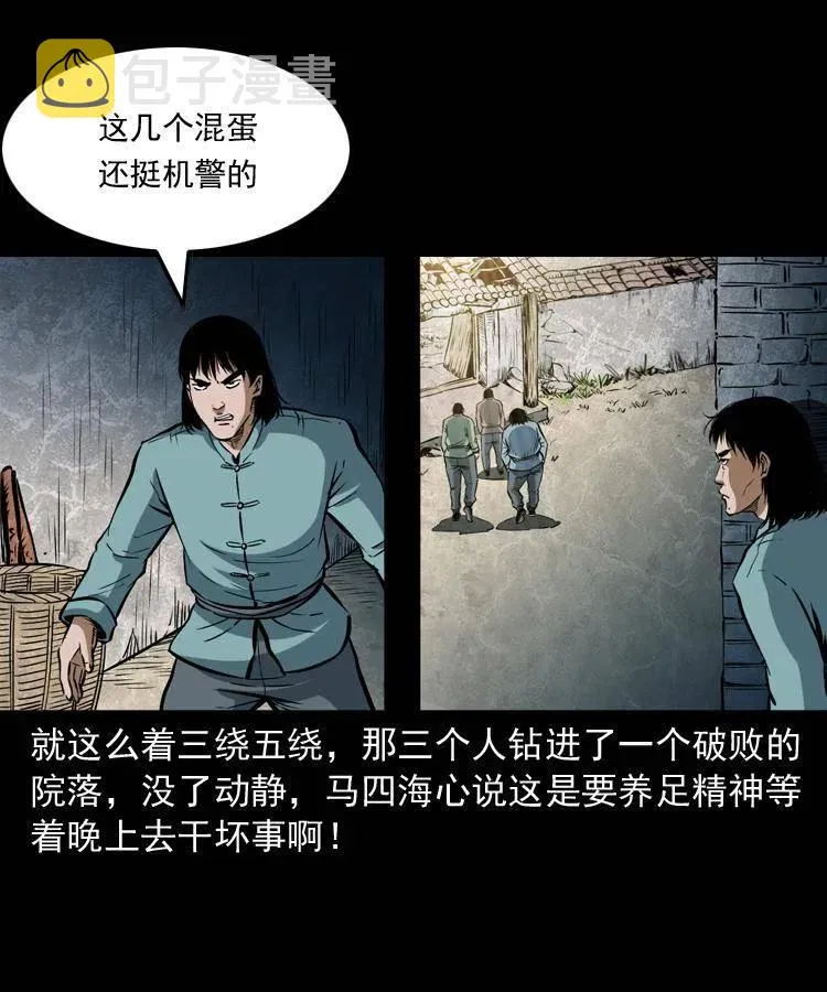 五十八话 又见青囊尸典 第19页