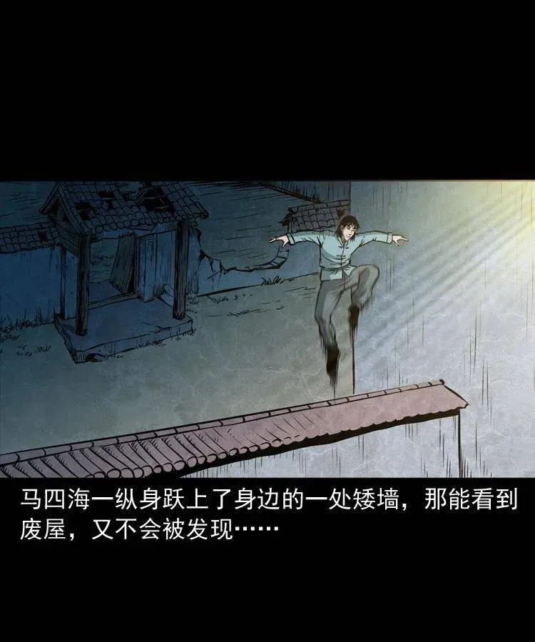 五十八话 又见青囊尸典 第20页