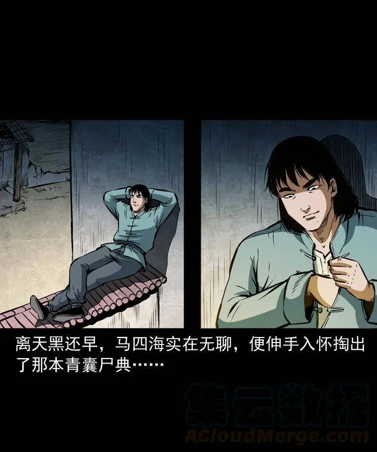 五十八话 又见青囊尸典 第21页