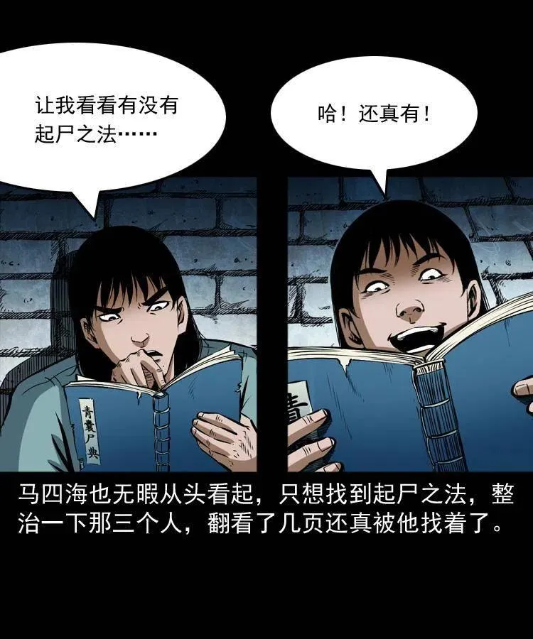 五十八话 又见青囊尸典 第23页