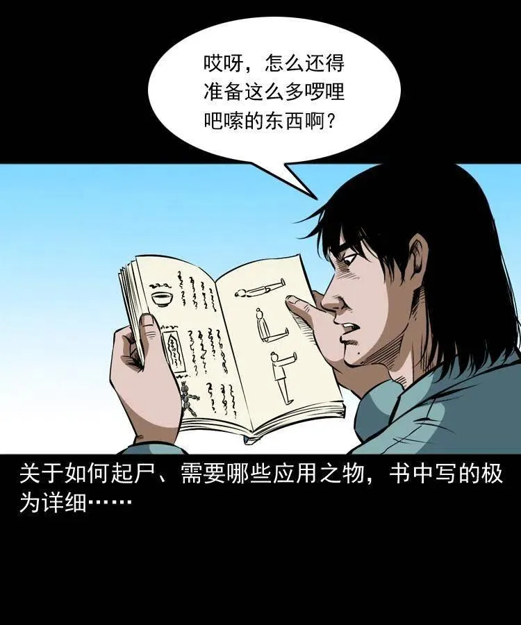 五十八话 又见青囊尸典 第24页
