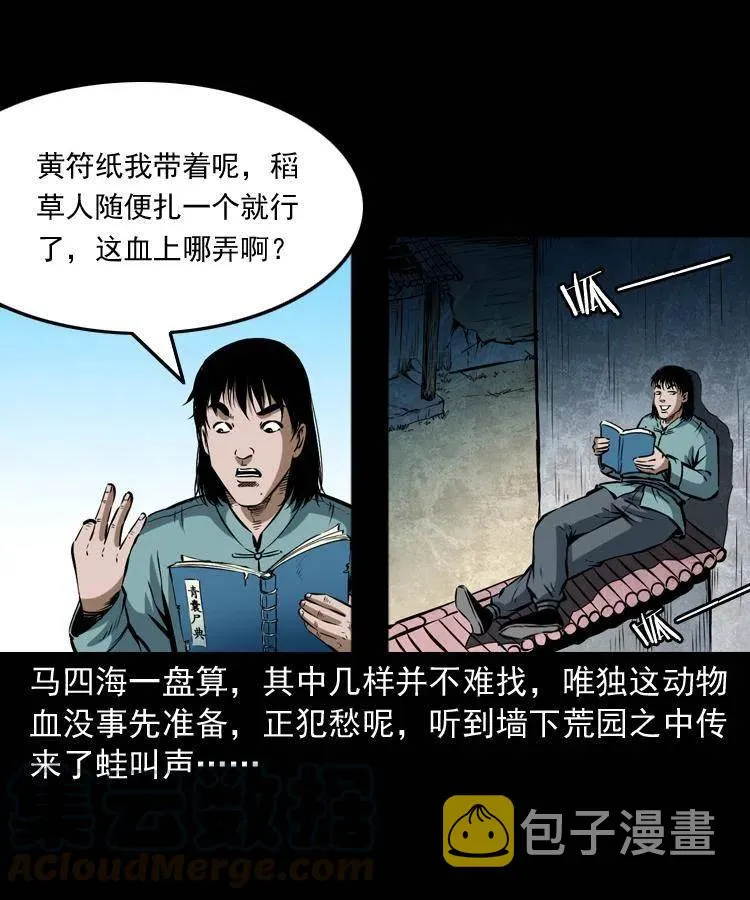 五十八话 又见青囊尸典 第25页
