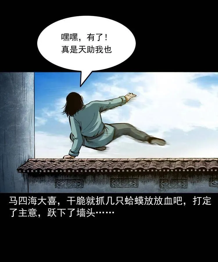五十八话 又见青囊尸典 第26页