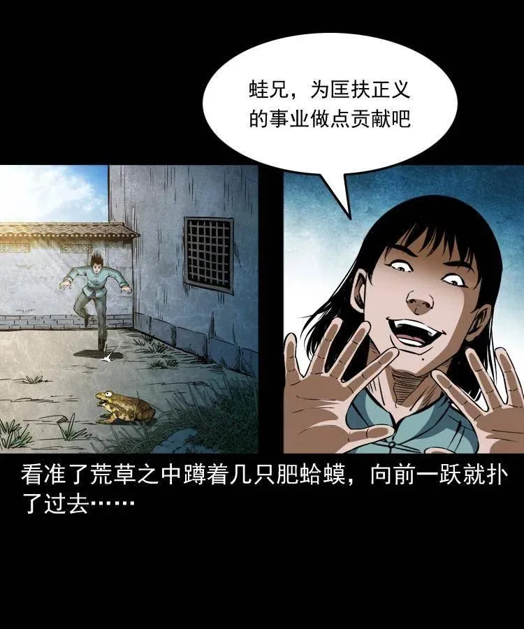 五十八话 又见青囊尸典 第27页