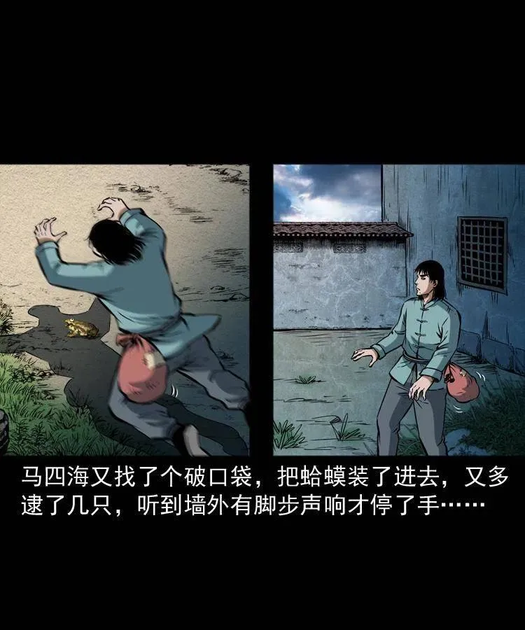 五十八话 又见青囊尸典 第31页