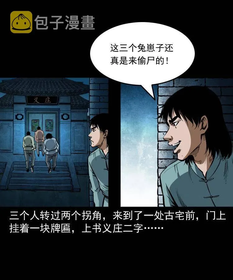 五十八话 又见青囊尸典 第35页
