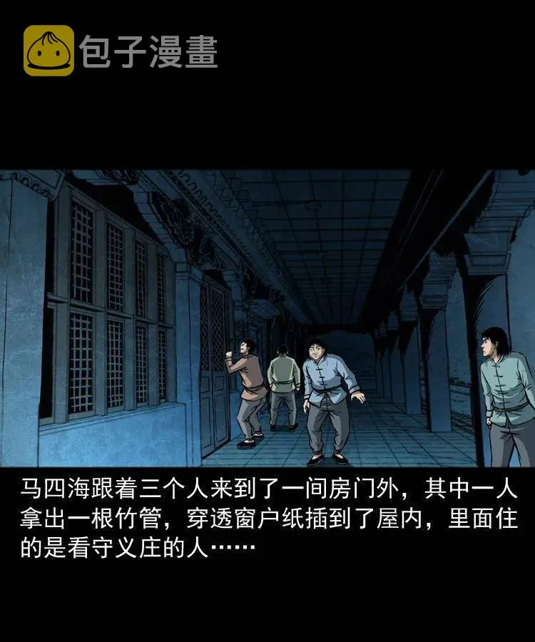五十八话 又见青囊尸典 第38页