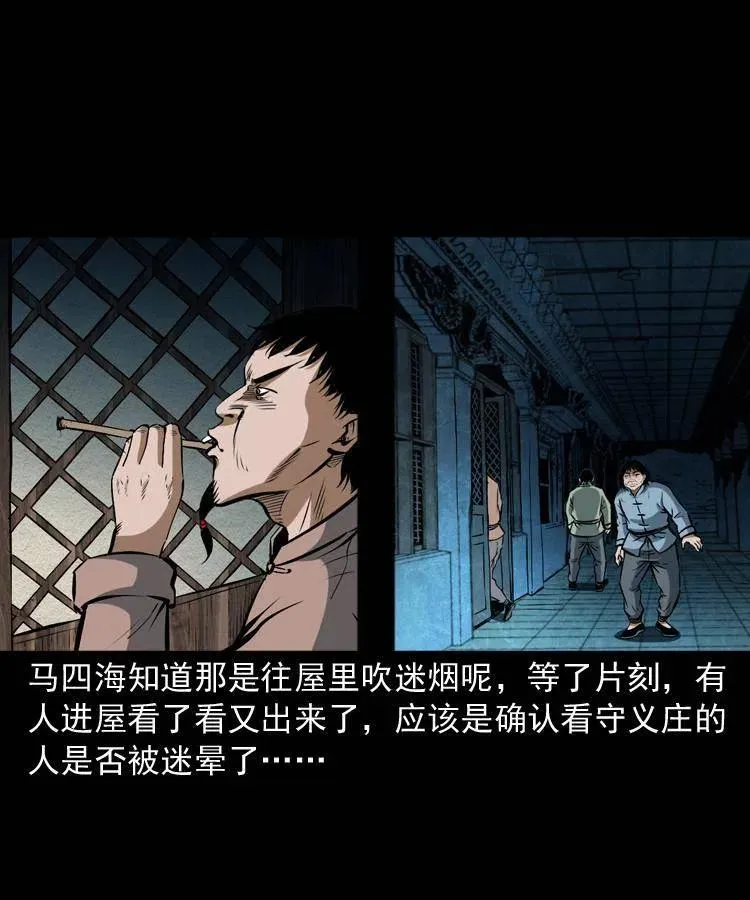 五十八话 又见青囊尸典 第39页