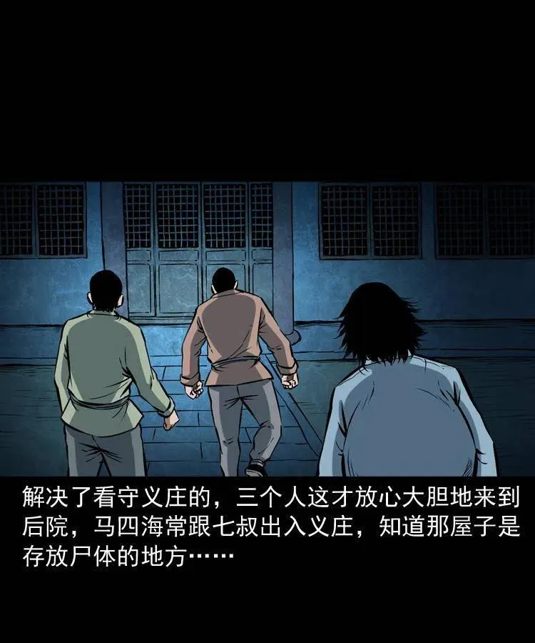 五十八话 又见青囊尸典 第40页