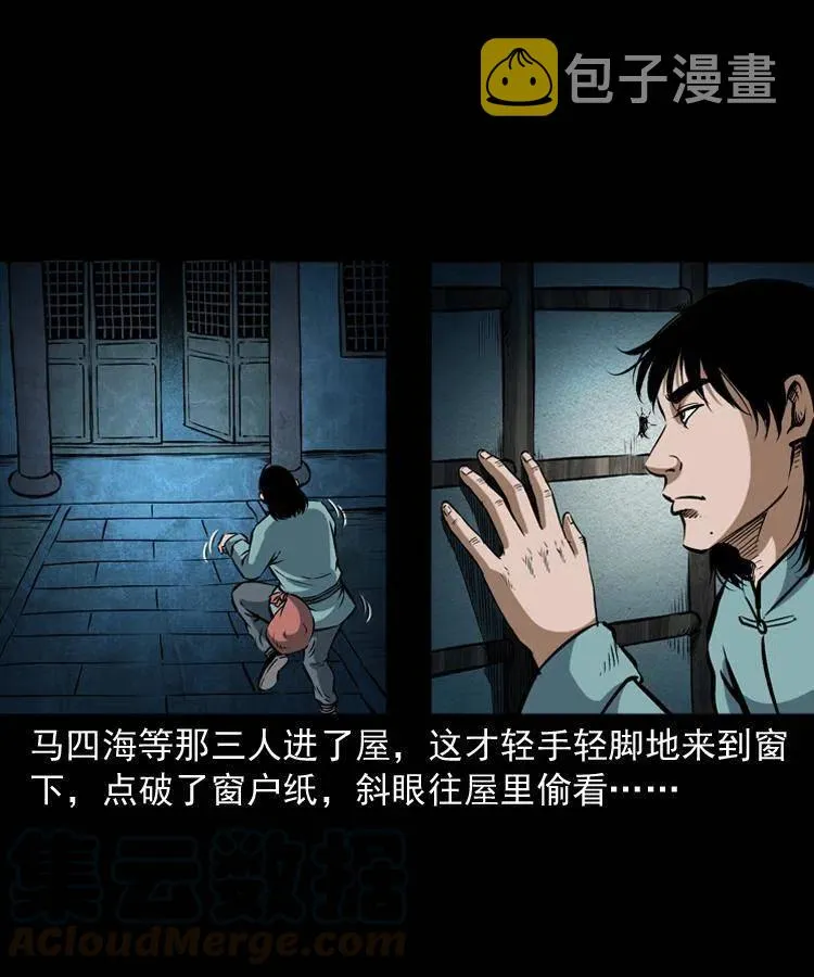 五十八话 又见青囊尸典 第41页
