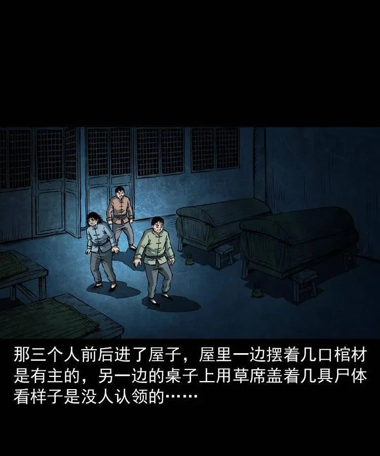 五十八话 又见青囊尸典 第42页