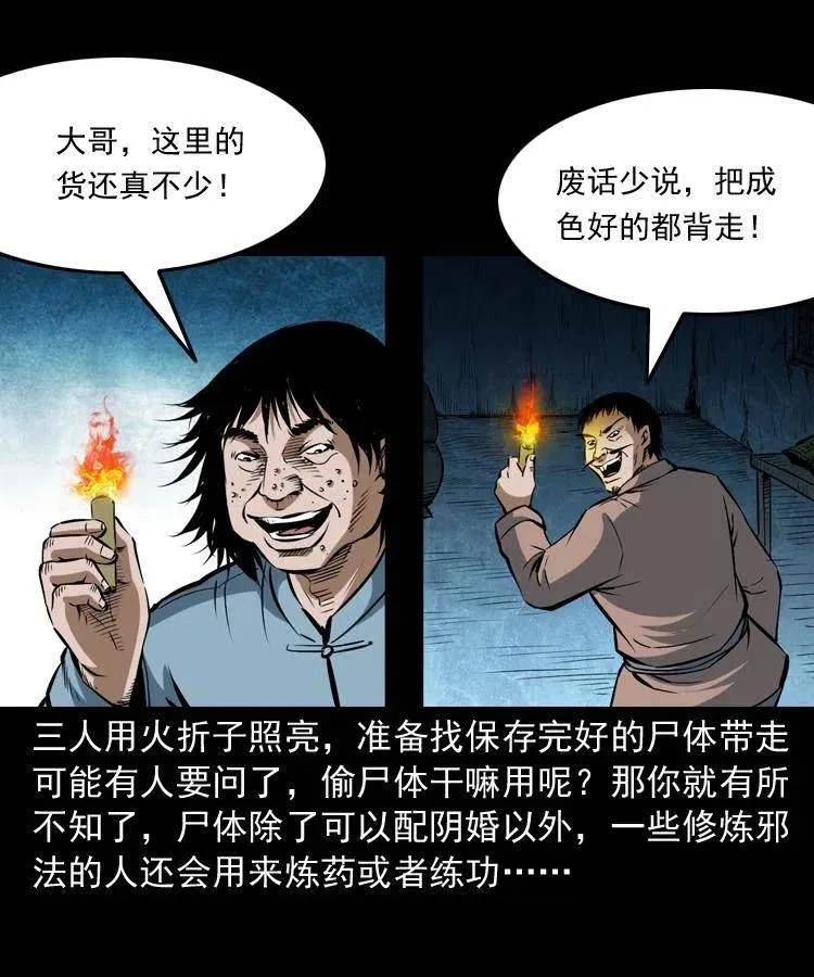 五十八话 又见青囊尸典 第43页
