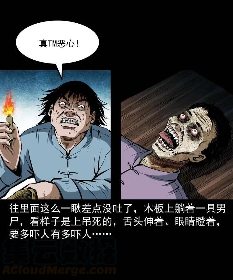 五十八话 又见青囊尸典 第45页