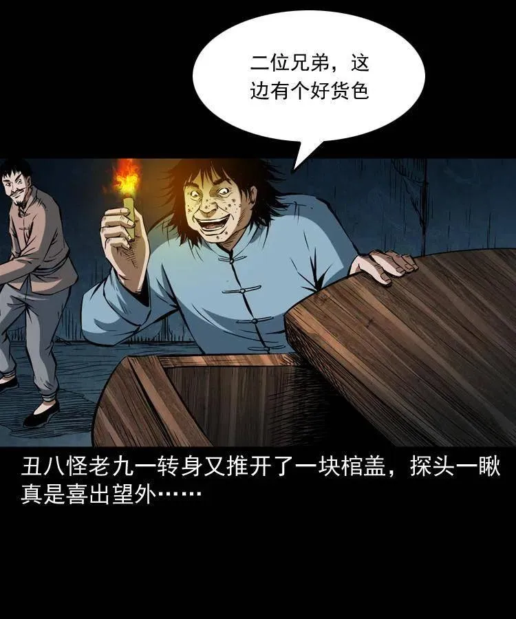 五十八话 又见青囊尸典 第46页