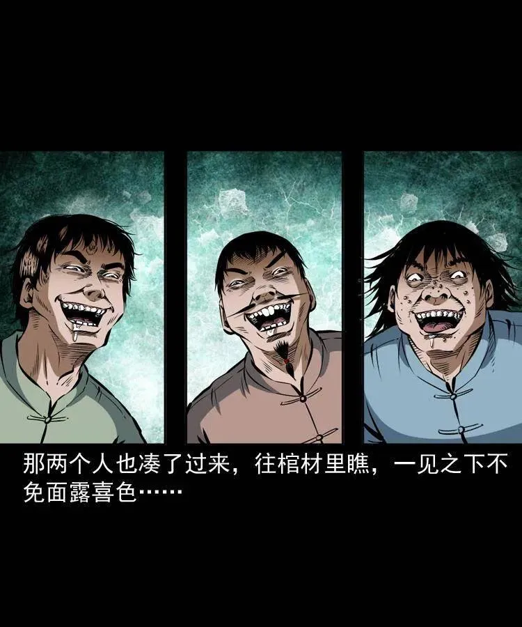 五十八话 又见青囊尸典 第47页
