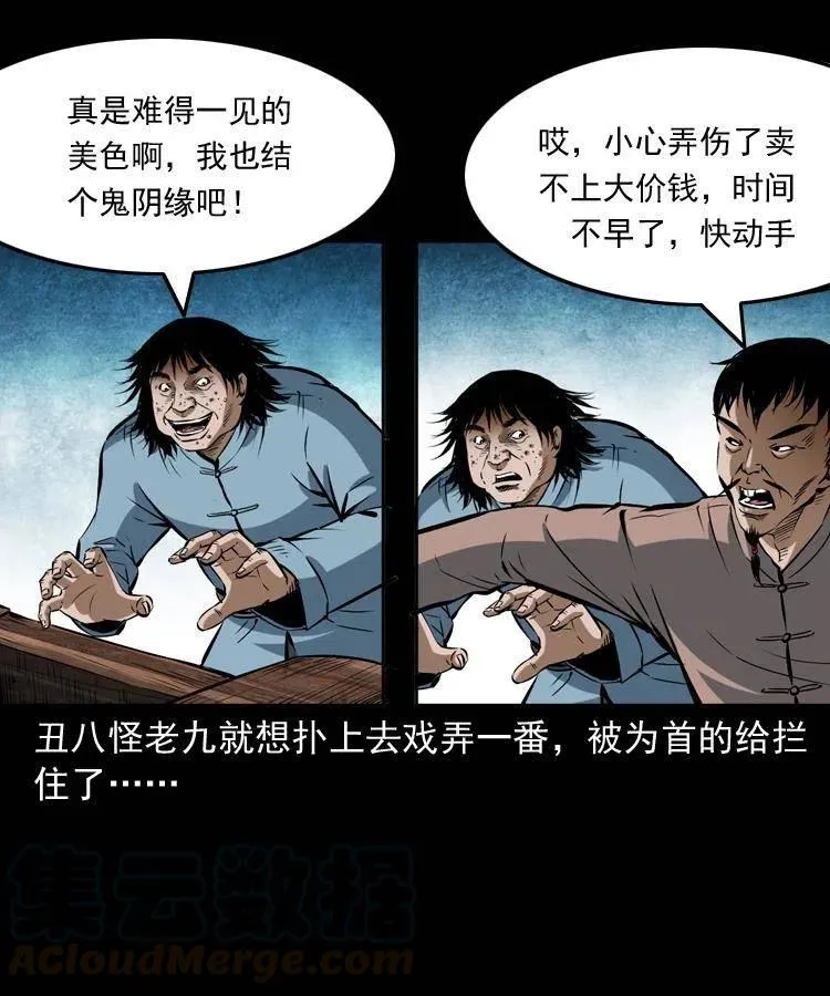 五十八话 又见青囊尸典 第49页