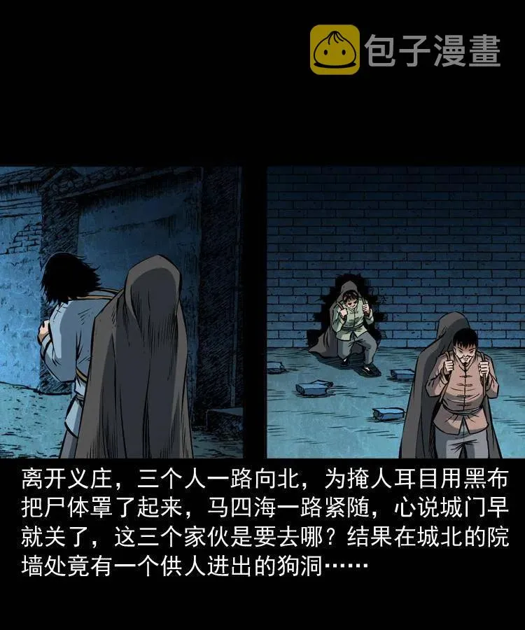 五十八话 又见青囊尸典 第51页