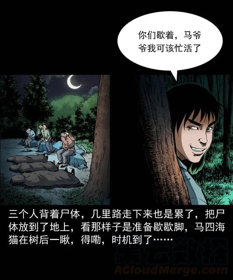 五十八话 又见青囊尸典 第53页
