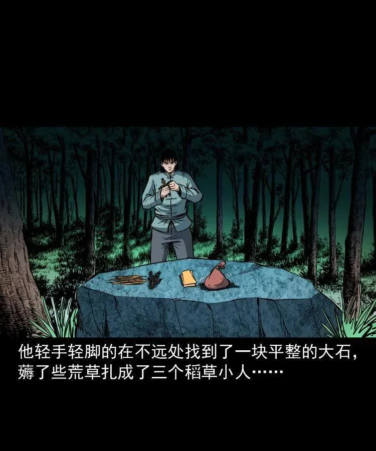 五十八话 又见青囊尸典 第54页