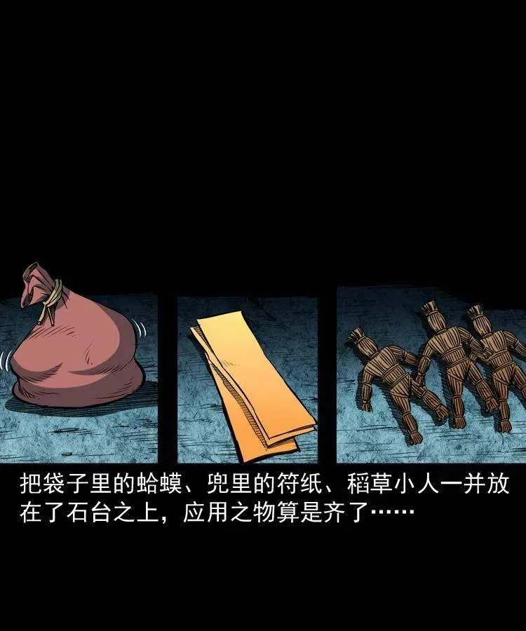 五十八话 又见青囊尸典 第55页