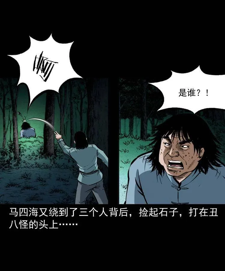 五十八话 又见青囊尸典 第56页