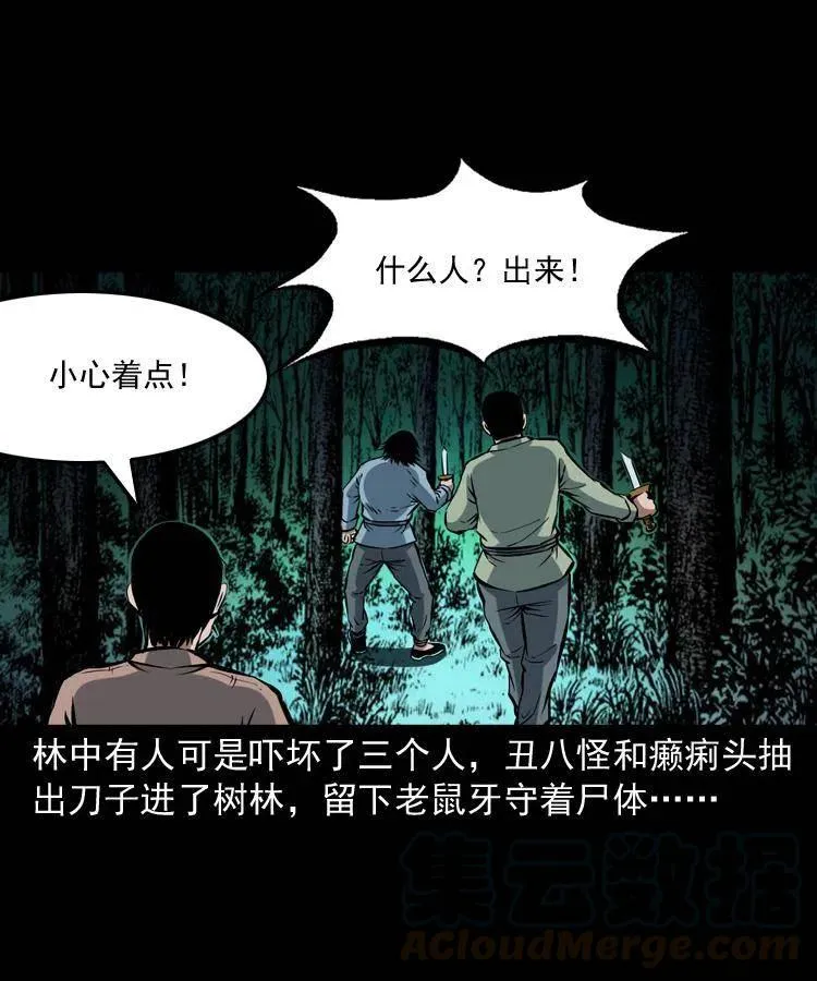五十八话 又见青囊尸典 第57页