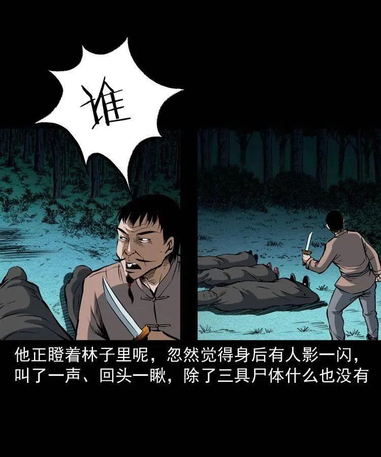 五十八话 又见青囊尸典 第58页