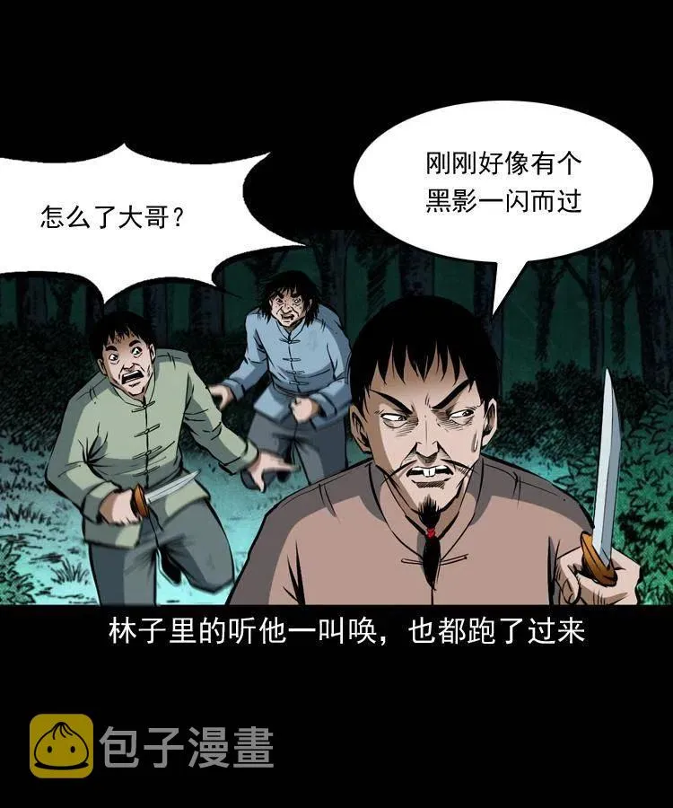 五十八话 又见青囊尸典 第59页