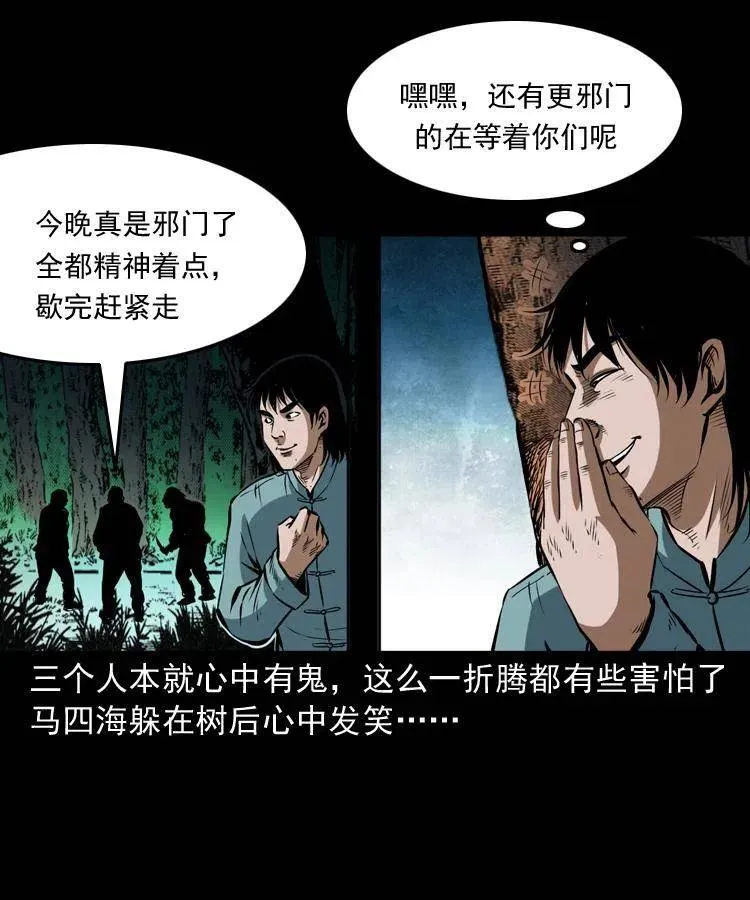 五十八话 又见青囊尸典 第60页
